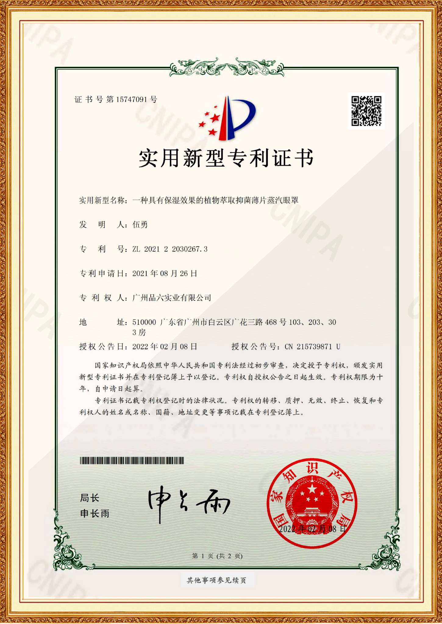 一种具有保湿效果的植物萃取抑菌薄片蒸汽眼罩