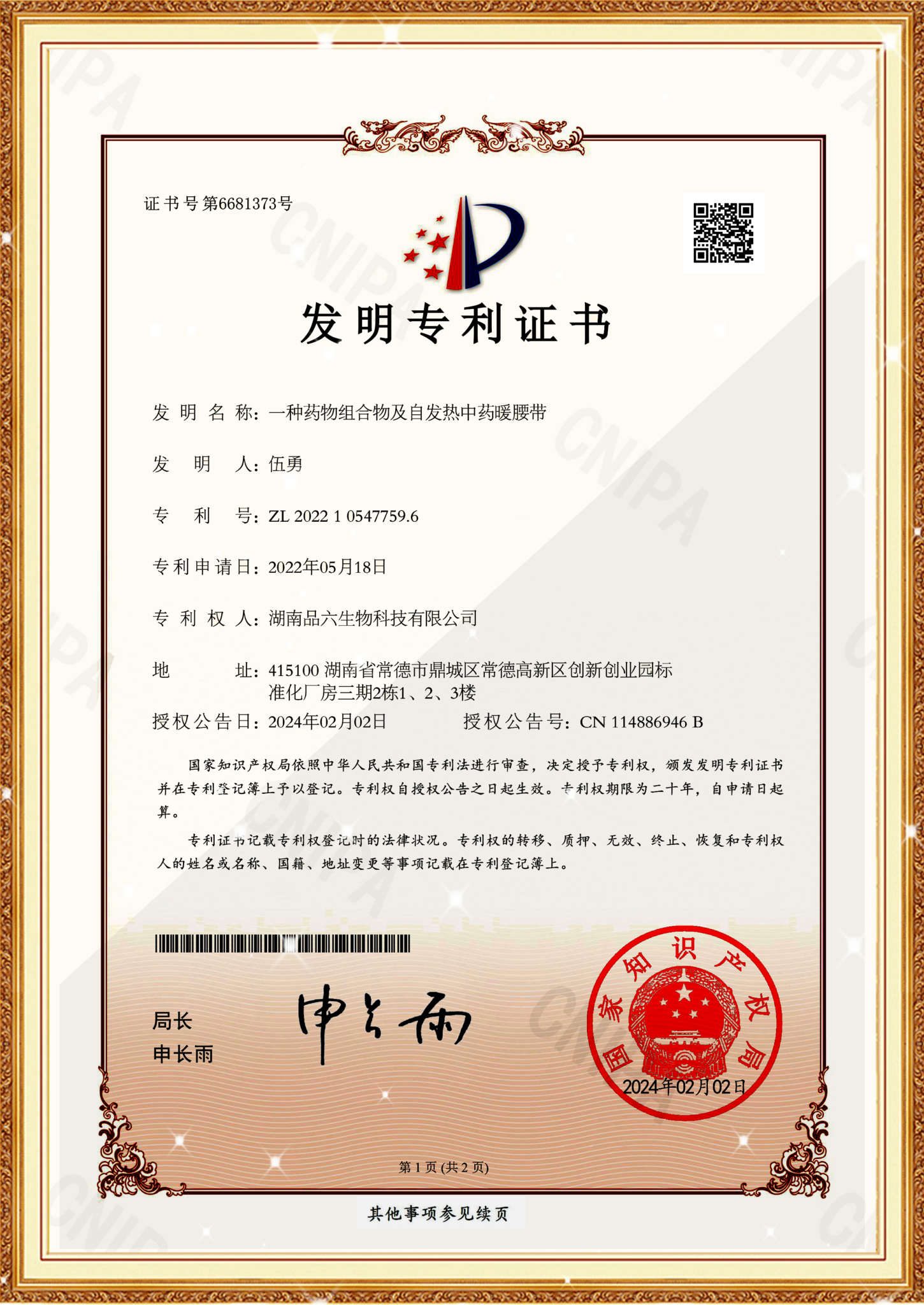 一种药物组合物及自发热中药暖腰带