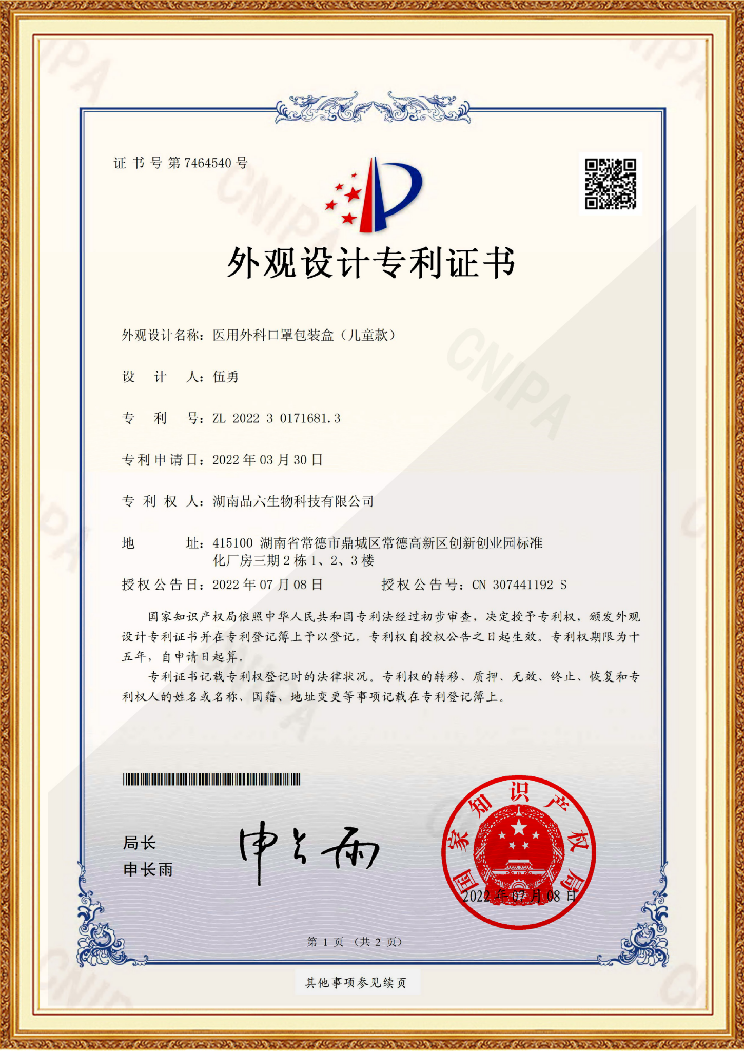 医用外科口罩包装壳